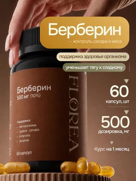 Берберин бад жиросжигатель для похудения и контроля аппетита и веса, 30 капсул