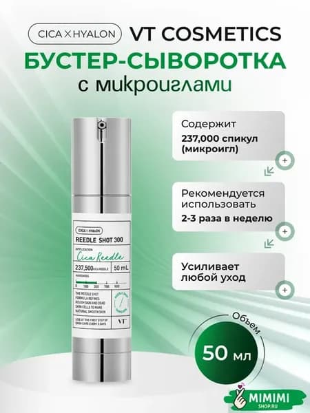 Интенсивная бустер-сыворотка с микроиглами Reedle Shot 300…