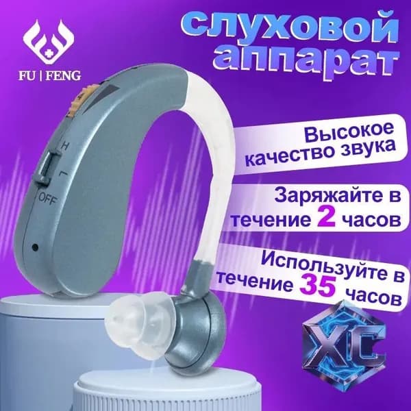 Слуховой аппарат мощный заушный, медицинский, для взрослых и пожилых