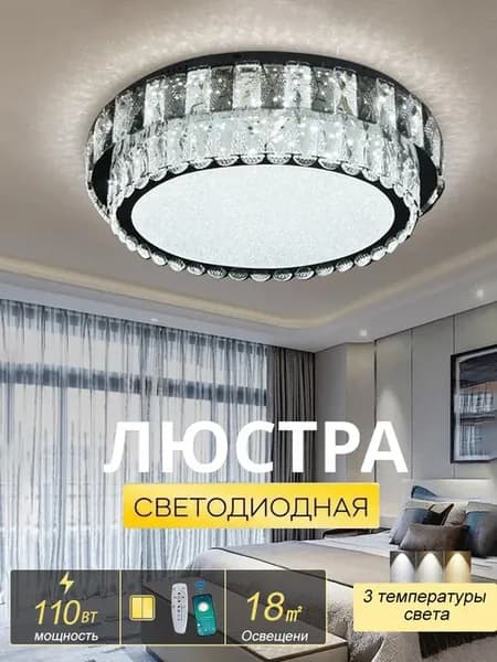 Люстра потолочная светодиодная