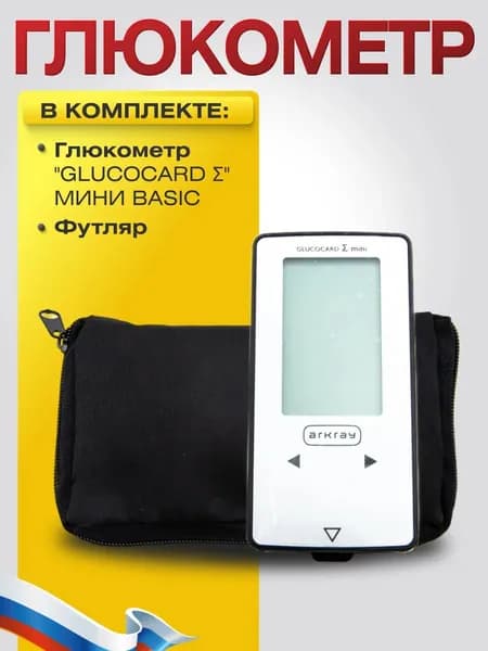 Глюкометр для измерения уровня глюкозы "GLUCOCARD " МИНИ BASIC (с футляром)