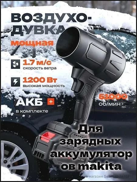 Воздуходувка,850Вт