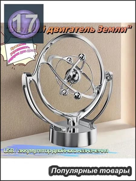 Новая настольная модель прибора "Вечный двигатель Земли" - вращающееся магнитное колебательное устройство, небесный прибор, орбитальное украшение
