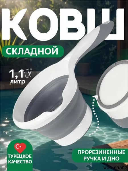 Бондарное изделие для бани Ковш для бани, 1 л