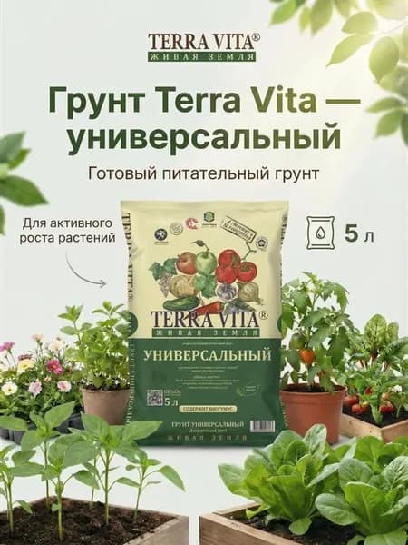 Грунт для цветов универсальный 5 л живая земля