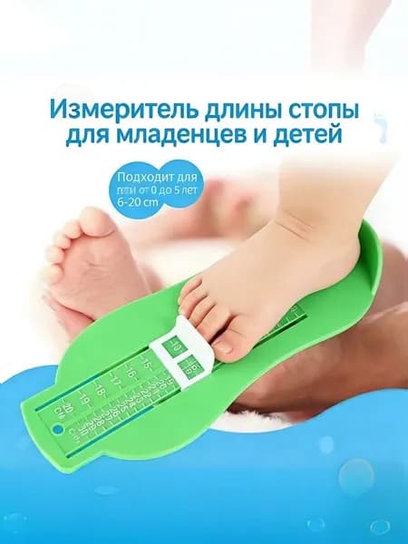 Измеритель стопы 1 шт
