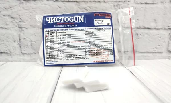 Патчи ЧИСТОGUN фланель, к..17-.20, 20х20 мм, 100 шт.,