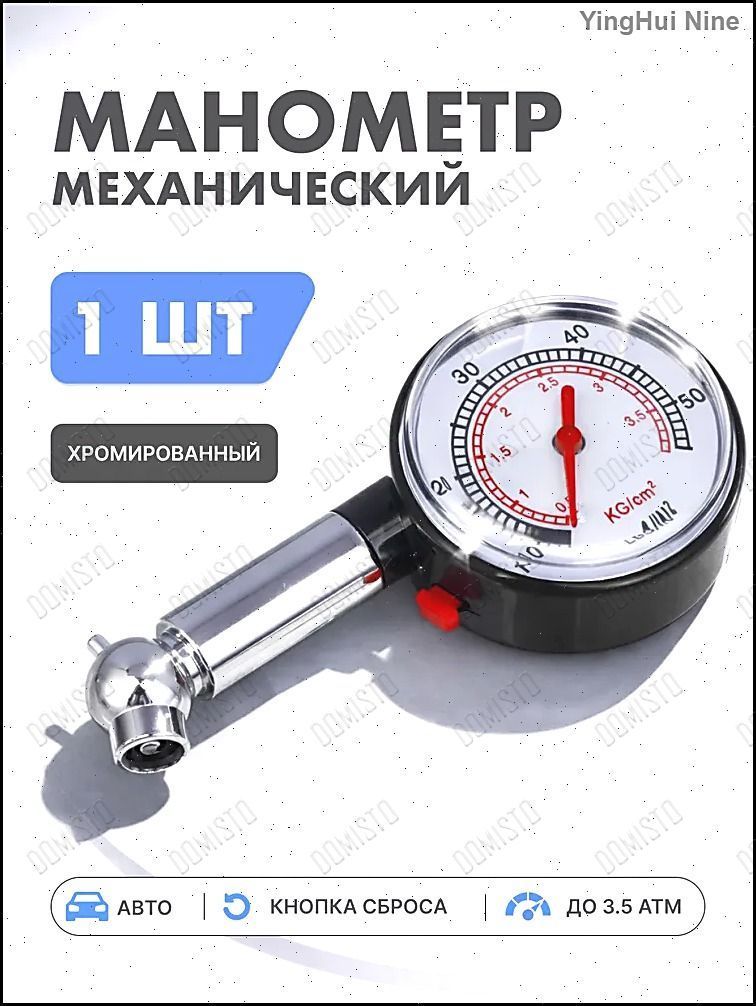 Манометр автомобильный, 1 шт.