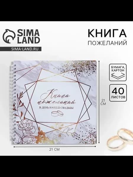 Книга пожеланий на свадьбу Приятные моменты, на пружине, 2