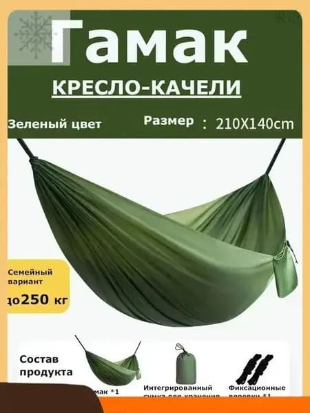 Гамак Полиэстер, 140х210 см