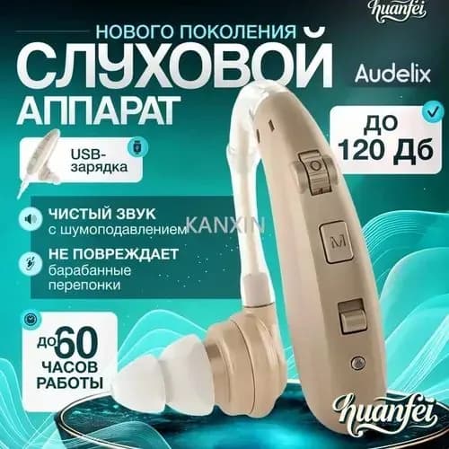 Слуховой аппарат