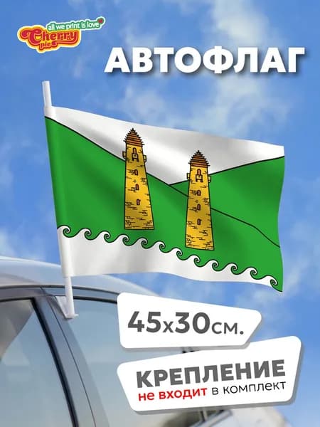 Флаг 45x30 Шатой (Чечня)