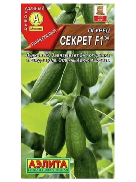 Семена огурец Секрет F1, Аэлита, 1 цв.п 10 семян, раннеспелый, самоопыляемый, пучковый