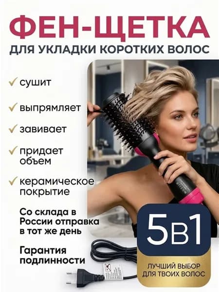 Фен щетка с вращением компактный 1200вт для коротких