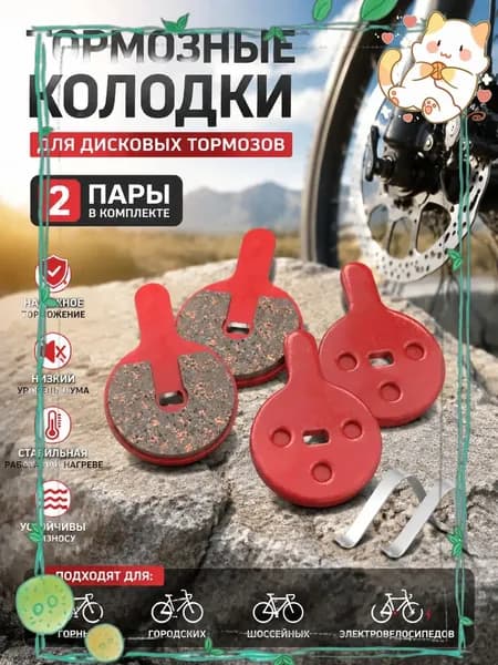 Полуметаллические тормозные колодки TP07D для дисковых тормозов Yinxing/Bolids, эксклюзивный комплект на велосипед и самокат, 2 пары