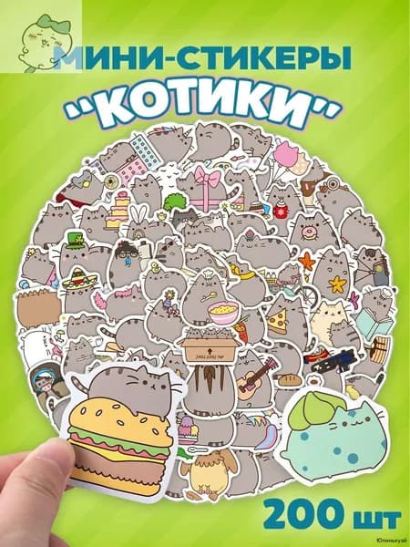 Наклейки