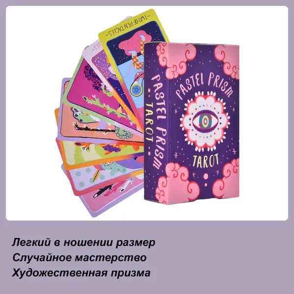 Священный глаз мягкой призмы Таро
