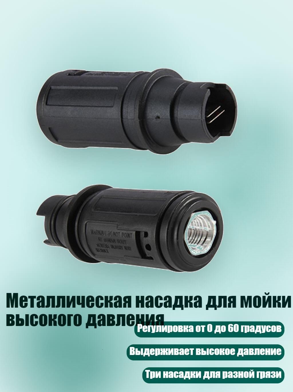 Металлическая насадка для мойки высокого давления, - 040 Алюминий, маленький