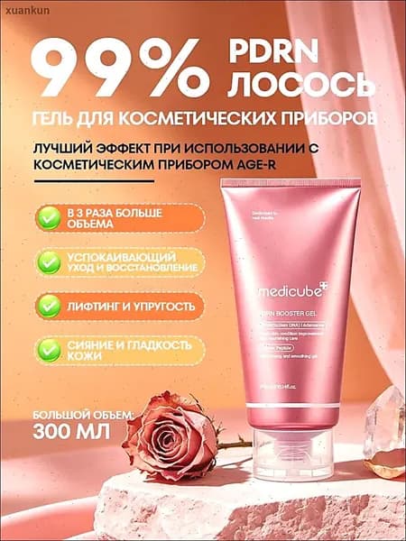 PDRN Booster Gel гель для усиления проникновения PDRN