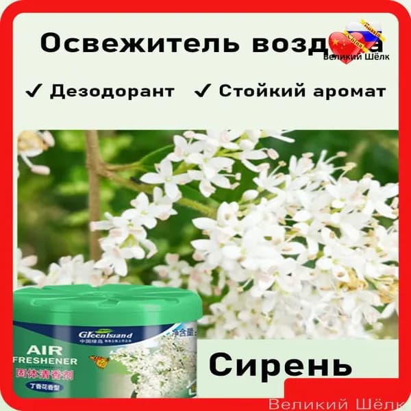 Освежитель Воздуха, Ароматизатор Для Помещений, Дезодорант Для Туалета, Устранение Запахов, 70 Г