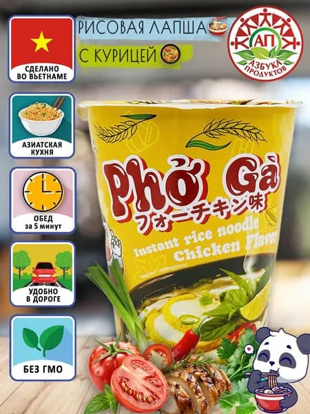 Лапша KING PHO рисовая быстрого приготовления, вкус Курица, Вьетнам, 61г стакан