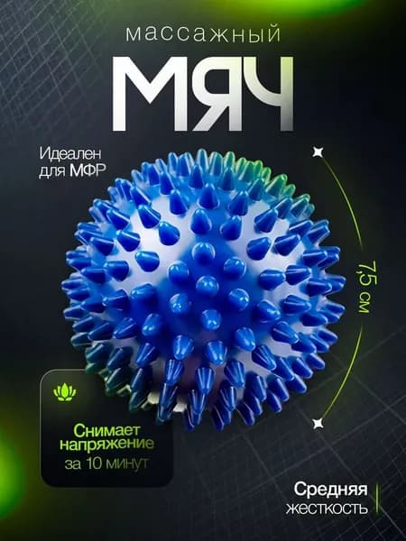 Мячик массажный для пилатеса, мяч мфр массажа стоп и спины с шипами