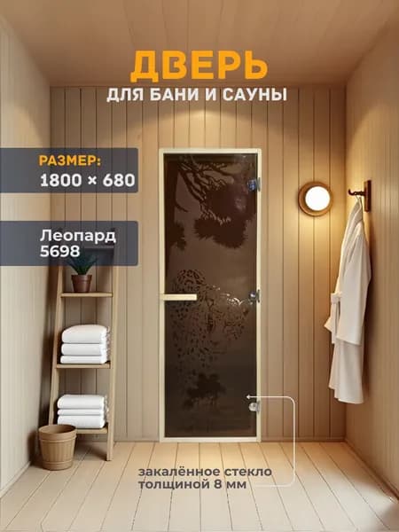 Дверь для бани/сауны 1800х680 8мм Леопард 5698