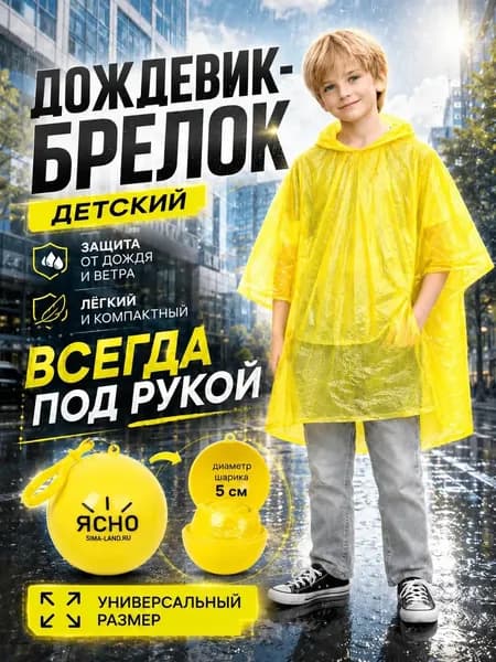 Дождевик