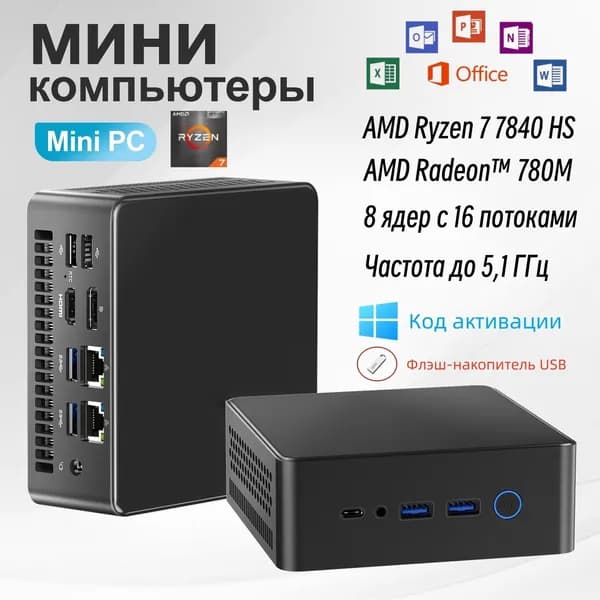 VANWIN Мини-ПК поддерживает ускорение ИИ (AMD Ryzen 7 7840HS, RAM Отсутствует, AMD Radeon 780M, Windows 11 Pro), Microsoft 365 Подписка с постоянной активацией, черный матовый