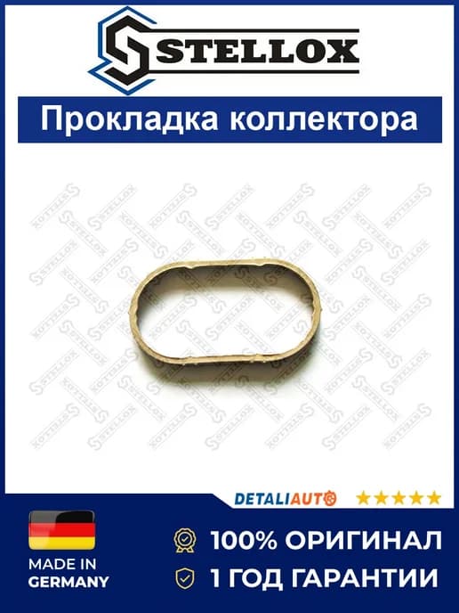 Прокладка коллектора впускного Рено Лагуна 1.8-2.0 16V 98