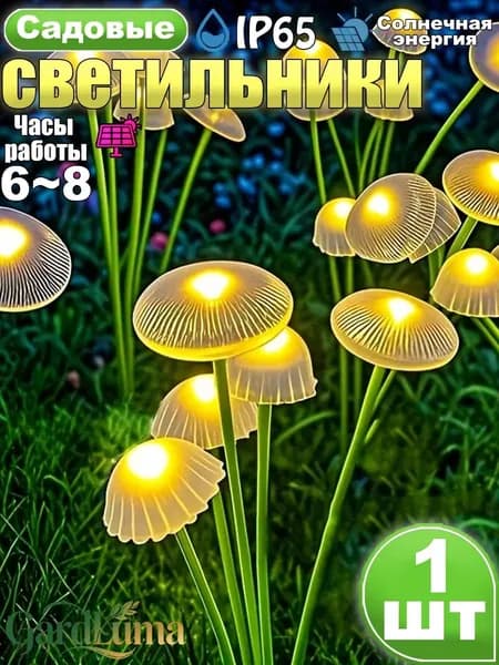 GardLuma Уличный светильник, LED, количество ламп:6шт