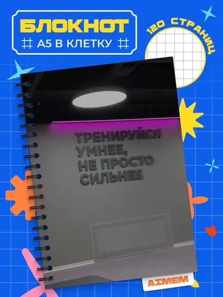Блокнот Эстетика Спорта. А5 (14,8x21см)
