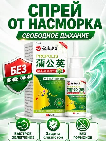 Спрей для носа от насморка и заложенности, китайское травяное средство при рините и аллергии, свободное дыхание без привыкания, 20 мл