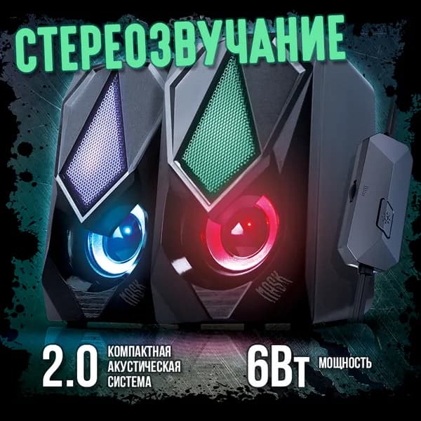 Акустическая система QUMO Mask AS004, черная