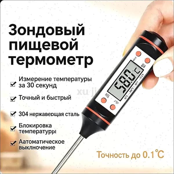 Кулинарный термометр цифровой, щуп 15 см