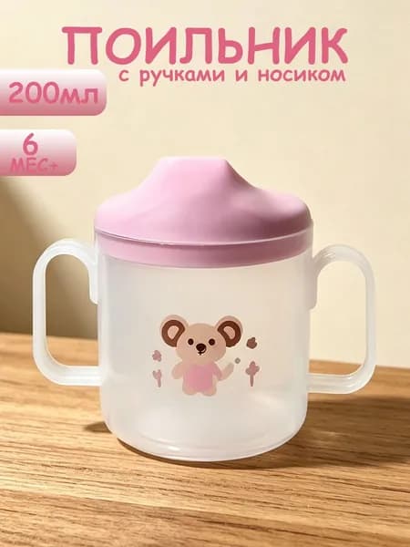 Поильник детский непроливайка с твёрдым носиком кружка 200мл