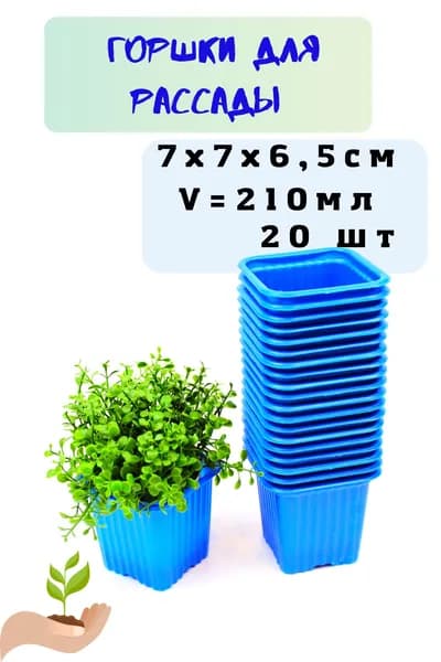 Горшок для цветов 0.21 л, 6.5 см, 20 шт, цвет синий