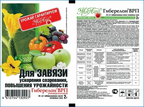 Средство для завязи и ускорения созревания ГИБЕРЕЛОН.