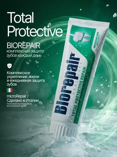 Зубная паста Total Protective Комплексная защита, 75мл