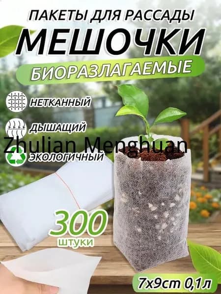 Пакеты для рассады