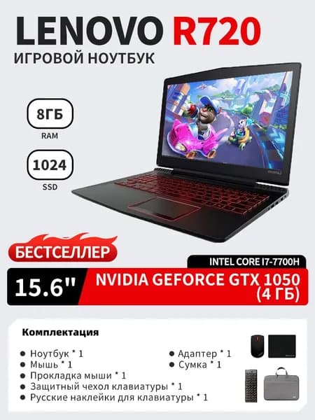 Lenovo R720 Игровой ноутбук 15.6", Intel Core i7-7700HQ, RAM 8 ГБ, SSD 1024 ГБ, NVIDIA GeForce GTX 1050 (4 Гб), Windows Pro, Английская раскладка