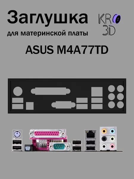 Заглушка для материнской платы ASUS M4A77TD черная