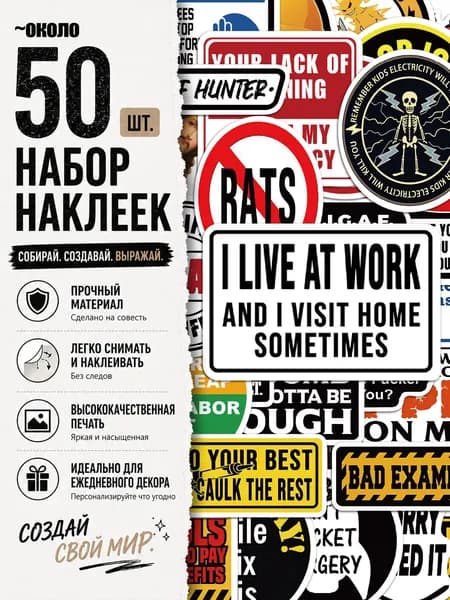 Стикеры 50 шт., листов: 50