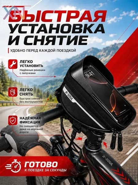 Сумка велосипедная