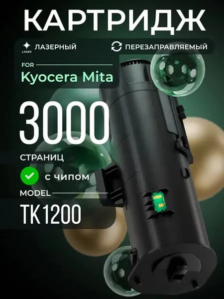 Картридж TK-1200 (1T02VP0RU0) Sakura для Kyocera Mita, черный, 3000 к.