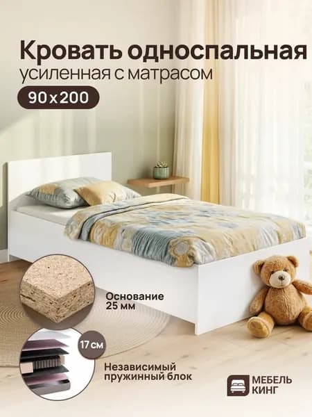 Кровать односпальная 90х200 с матрасом