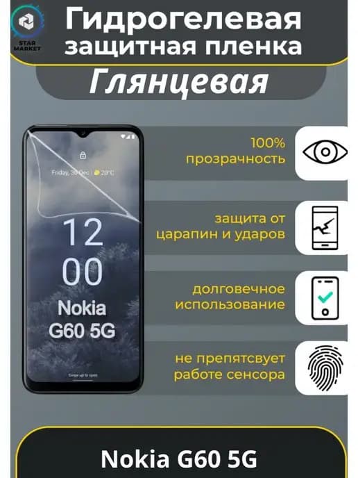 Защитная гидрогелевая плёнка для Nokia G60 5G