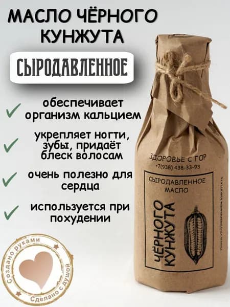 Кунжутное масло отжатое на дубовом прессе (сыродавленное) первого холодного отжима "Здоровье с Гор" 100 мл Здоровое питание