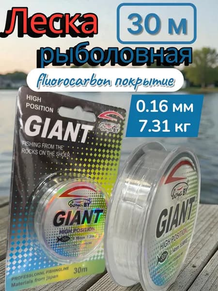 BoyaBY Монофильная леска для рыбалки, размотка: 30 м, толщина: 0.16 мм