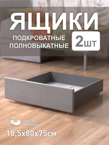 Ящики под кровать Лофт 160х80 см серые